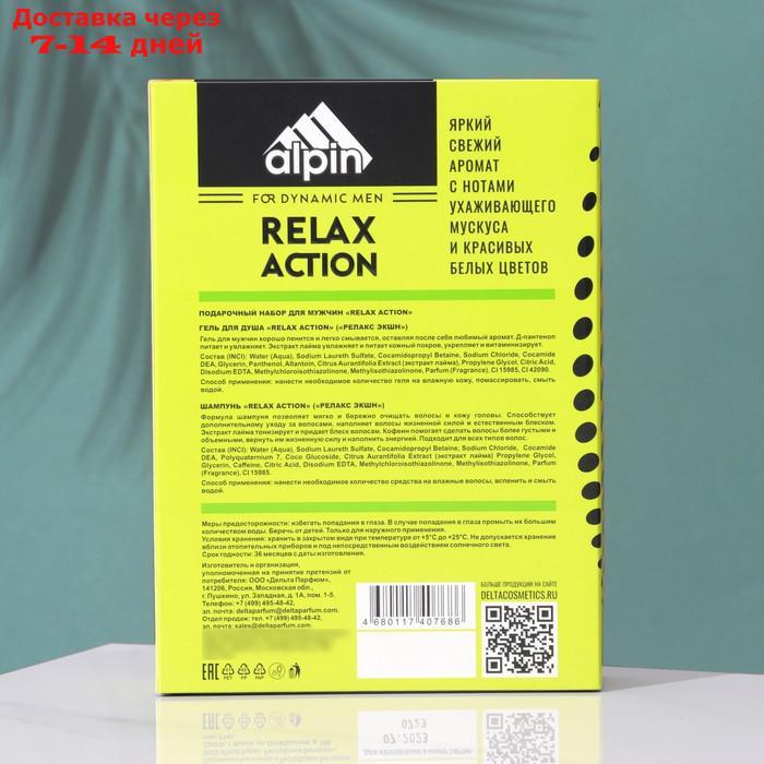 Подарочный набор для мужчин Relax Action: гель для душа, 250 мл + шампунь, 250 мл - фото 3 - id-p227065667