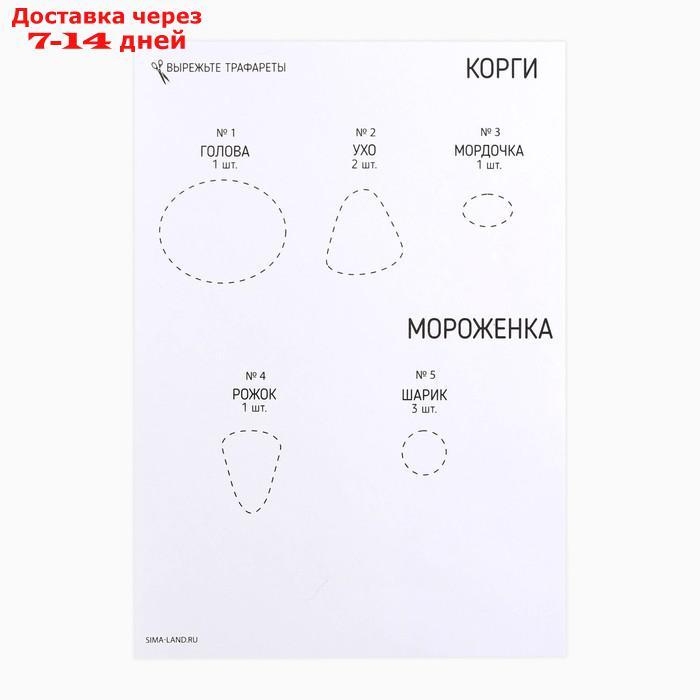 Набор для создания брошей из шерсти "Корги с мороженкой" - фото 4 - id-p227068131