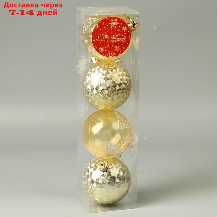 Набор шаров пластик d-5,5 см, 4 шт "Новогодние забавы" геометрия снежинки, золото жёлтый - фото 2 - id-p227057771
