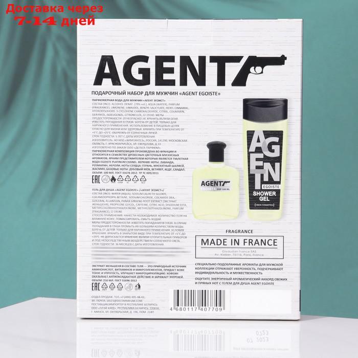 Подарочный набор для мужчин Agent Egoiste: гель для душа, 250 мл+ парфюмерная вода, 100 мл - фото 3 - id-p227065669