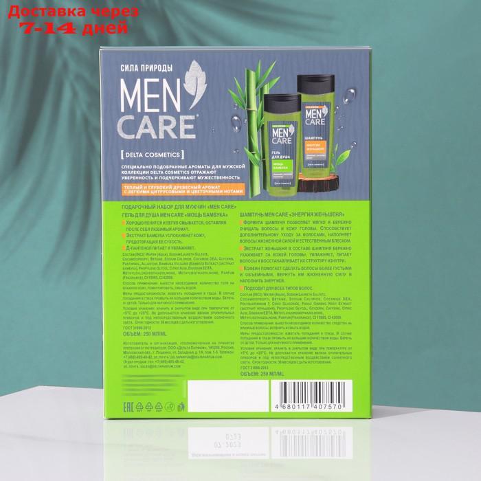 Подарочный набор для мужчин Men Care: гель для душа, 250 мл + шампунь, 250 мл - фото 3 - id-p227065678