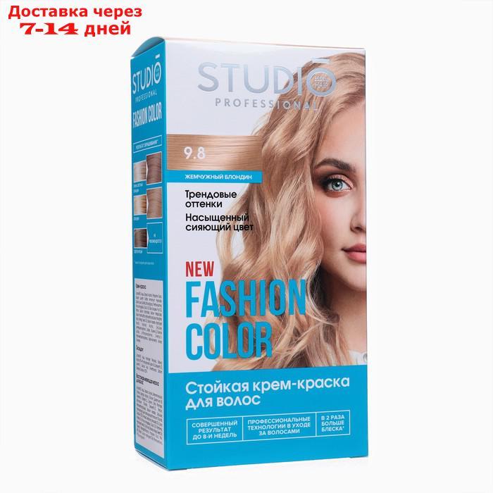 Стойкая краска для волос FASHION COLOR Студио Профешнл, жемчужный блондин, 9.8, 115 мл - фото 1 - id-p227071983