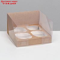 Кондитерская складная коробка для 4 капкейков, крафт 16 х 16 х 10 см