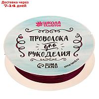 Проволока для бисероплетения диаметр 0,3 мм, длина 10 м, цвет фиолетовый