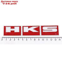 Шильдик металлопластик Skyway HKS Красный, 140х25мм, SNO.56 RED