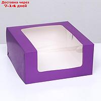 Кондитерская упаковка с окном, сиреневая, 21 х 21 х 10 см