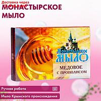 Мыло монастырское для рук, лица и тела, медовое с прополисом, 80 г