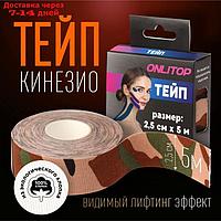 Кинезио-тейп, 2,5 см × 5 м, цвет камуфляж