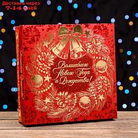 Подарочная коробка "Волшебного Нового года и Рождества", 22,3 х 22,3 х 6,3 см