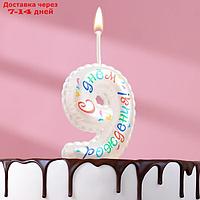 Свеча в торт на шпажке "Воздушная цифра.С Днем Рождения!", цифра 9