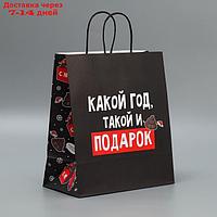 Пакет подарочный крафтовый "Подарочек тебе", 28 × 32 × 15 см