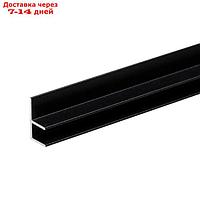 Угловая планка для стеновой панели(F-образная) 4 мм, черная, 0,6 м