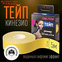 Кинезио-тейп, 2,5 см × 5 м, цвет жёлтый