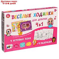 Настольная игра "Веселые ходилки" 4 в 1, для девочек