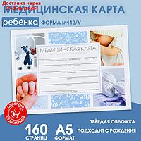 Медицинская карта в твердой обложке Форма №112/у "Голубой", 80 л
