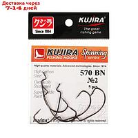 Крючки офсетные Kujira Spinning 570, цвет BN, № 2, 5 шт.
