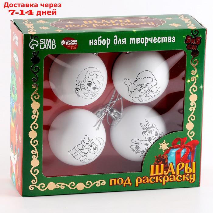 Набор для творчества Новогодние шары "Волшебный праздник", набор 4 шт, размер шара 5,5 см - фото 4 - id-p227065790
