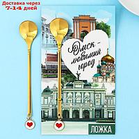 Ложка с подвесом "Омск-любимый город", 2,7 х 14,8 см