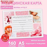 Медицинская карта в твердой обложке Форма №112/у "Розовый", 80 л