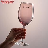 Бокал для вина "Счастье", 360 мл розовый