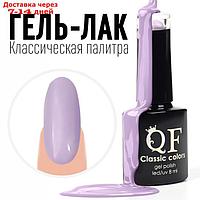 Гель-лак для ногтей, "CLASSIC COLORS", 3-х фазный, 8мл, LED/UV, цвет сиреневый (103)