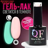 Гель-лак для ногтей "GLOW IN THE DARK", 3-х фазный, 8 мл, LED/UV, люминесцентный, цвет нежно-розовый (03)