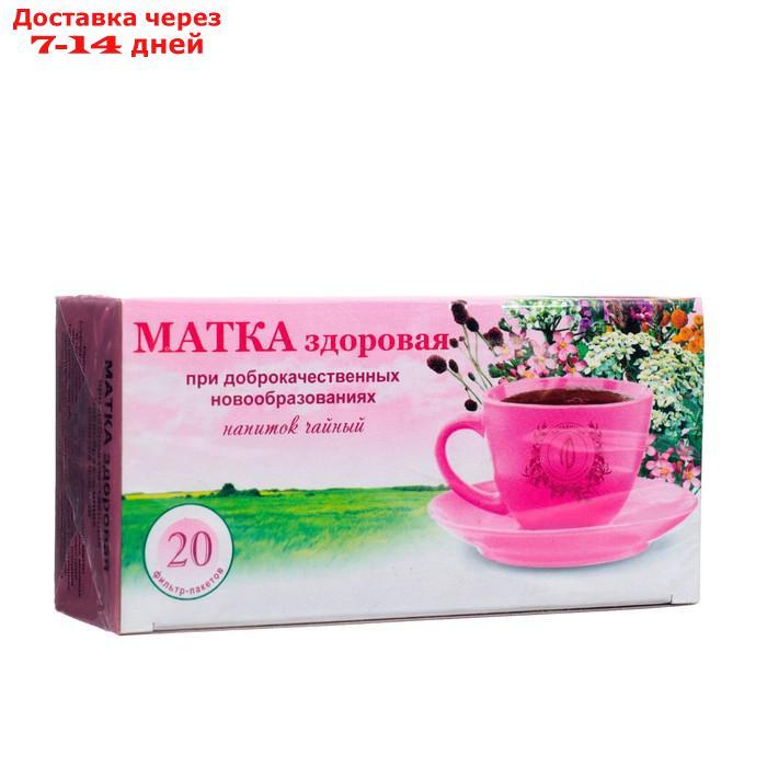 Чайный напиток "Антимиома" для оздоровления при новообразованиях матки, 20 пакетиков - фото 1 - id-p227059932