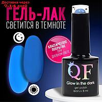 Гель-лак для ногтей "GLOW IN THE DARK", 3-х фазный, 8 мл, LED/UV, люминесцентный, цвет синий (18)