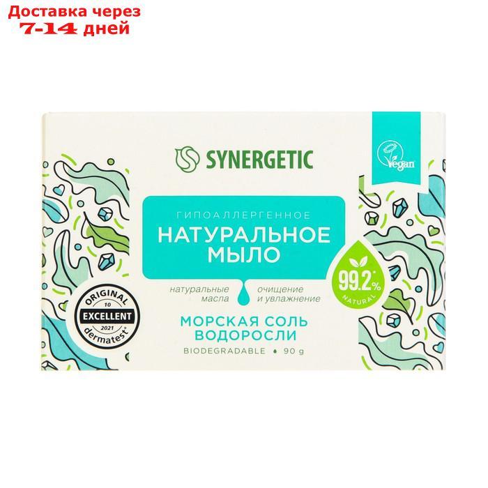 Натуральное туалетное мыло Synergetic "Морская соль и водоросли", 90 г - фото 1 - id-p227059948