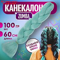 ZUMBA Канекалон однотонный, гофрированный, 60 см, 100 гр, цвет морская волна AY25