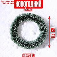 Декор "Новогодний венок", набор 3 шт., размер 1 шт. 6,5 см, цвет светло-зелёный