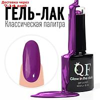 Гель-лак для ногтей, "CLASSIC COLORS", 3-х фазный, 8мл, LED/UV, цвет фиолетовый (107)