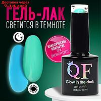 Гель-лак для ногтей "GLOW IN THE DARK", 3-х фазный, 8 мл, LED/UV, люминесцентный, цвет лазурный (21)