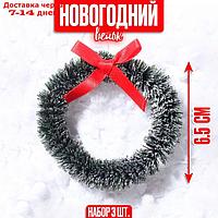 Декор "Новогодний венок с бантиком", набор 3 шт., размер 1 шт. 6,5 см, цвет тёмно-зелёный