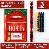 Подарочный набор: блокнот, карандаши ч/г 2 шт и восковые мелки "Новогодняя посылка"