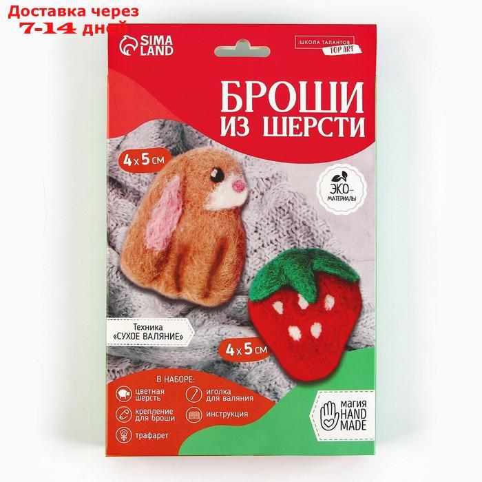 Набор для создания брошей из шерсти "Кролик с ягодкой" - фото 7 - id-p227058024