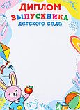 Диплом Выпускника детского сада, фото 2