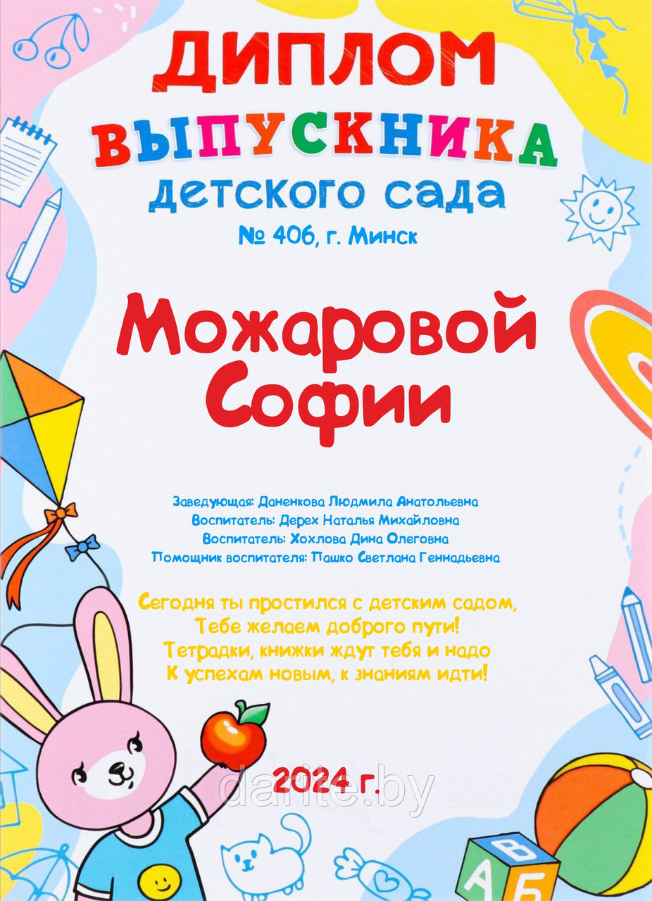 Диплом Выпускника детского сада