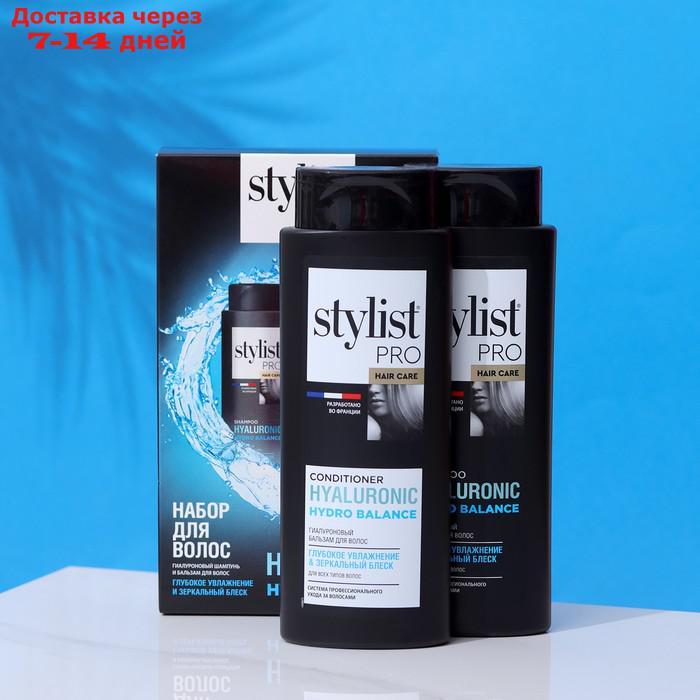 Подарочный набор женский STYLIST PRO: шампунь для волос, 280 мл + бальзам для волос, 280 мл - фото 1 - id-p227070270