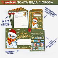 Набор почта Деда Мороза: почтовый ящик, письма (4шт.), марки "Снеговик"