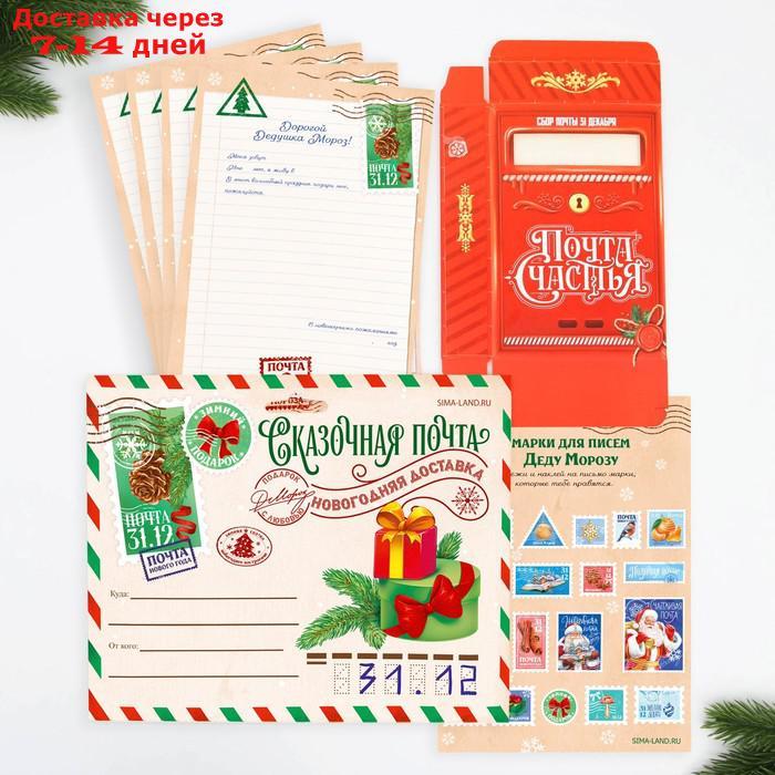 Набор почта Деда Мороза: почтовый ящик, письма (4шт.), марки "Сказочная почта" - фото 7 - id-p227064957