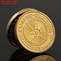Монета "Лучший сотрудник МЧС", d = 2,2 см