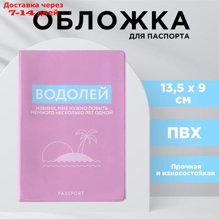 Обложка для паспорта "Водолей", ПВХ - фото 1 - id-p227053101