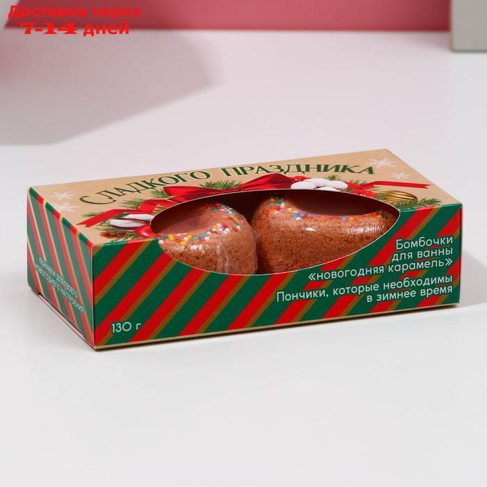 Набор бурлящих пончиков для ванны "Сладкого праздника!", 2 х 65 г, новогодняя карамель - фото 5 - id-p227070345