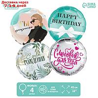 Букет шаров "С днём рождения", мятный, для девушки, фольга, набор 4 шт.