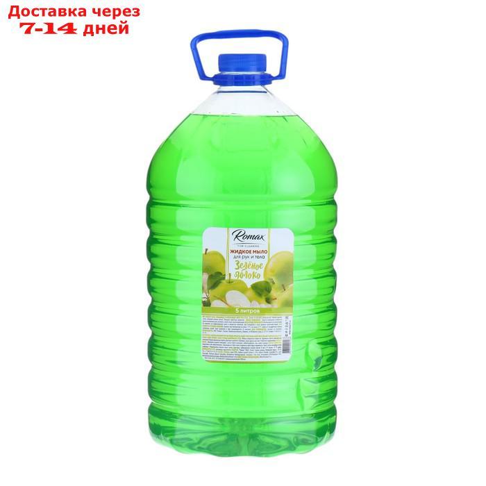 Жидкое мыло Romax "Зеленое яблоко", 5 л - фото 1 - id-p227073343