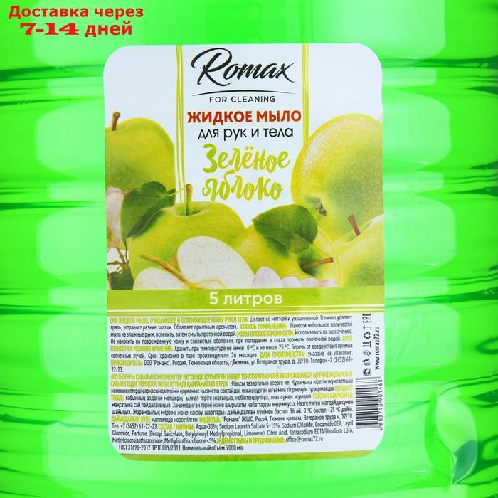 Жидкое мыло Romax "Зеленое яблоко", 5 л - фото 2 - id-p227073343