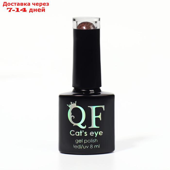 Гель-лак для ногтей 3-х фазный LED/UV 8мл 9D CAT`S EYE (06) QF - фото 8 - id-p227073362
