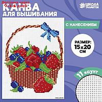 Канва для вышивки крестиком "Корзина с ягодами", 20 х 15 см