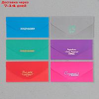 Набор конвертов для денег "Поздравительные - 2" 6 штук, софт тач, тиснение, 9х19 см